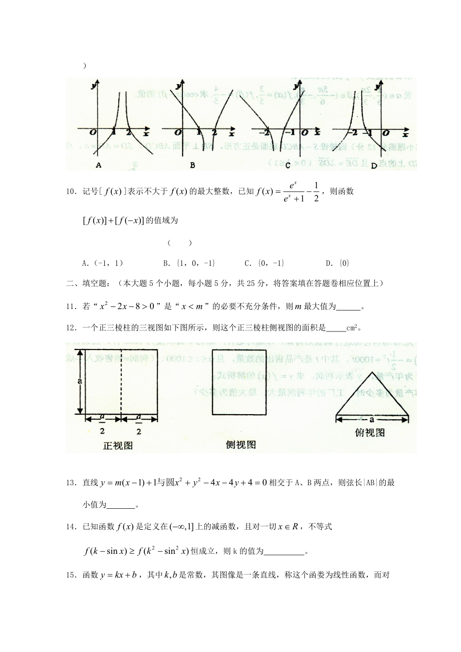 湖北省八校高三数学12月第一次联考试题 文 (无答案) 试题_第3页