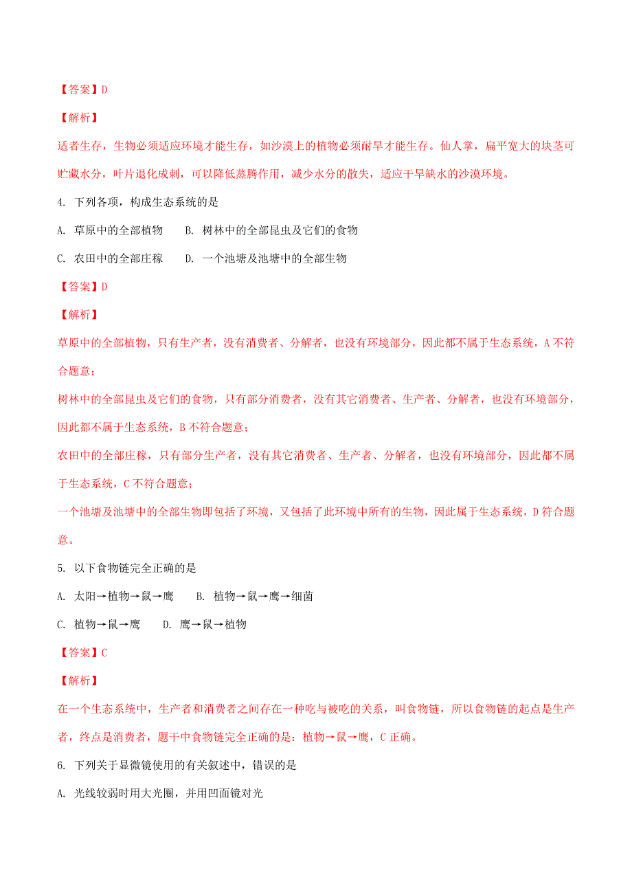 湖北省武汉市中考生物真题试题(含解析) 试题_第2页