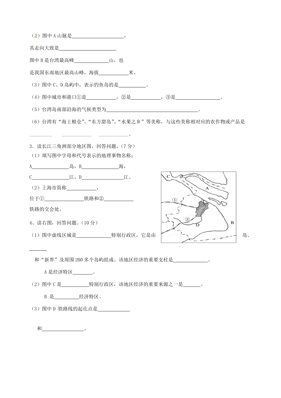 福建省莆田市2011-2012学年八年级地理下学期期中考试试题(无答案) 人教新课标版_第4页