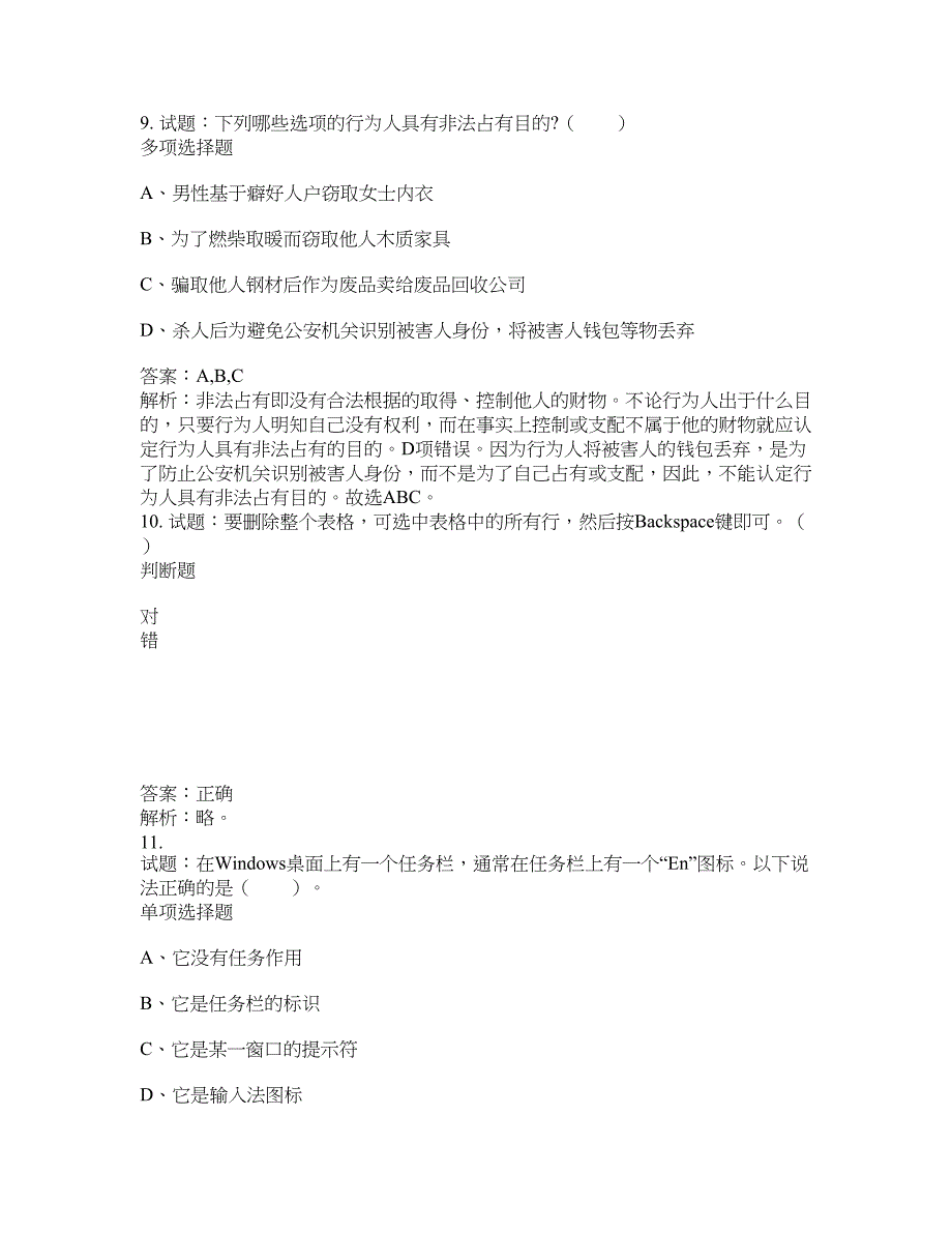 2021-2022年事业单位考试题库公共基础知识题库及答案汇总(第9784期）-综合应用能力_第4页