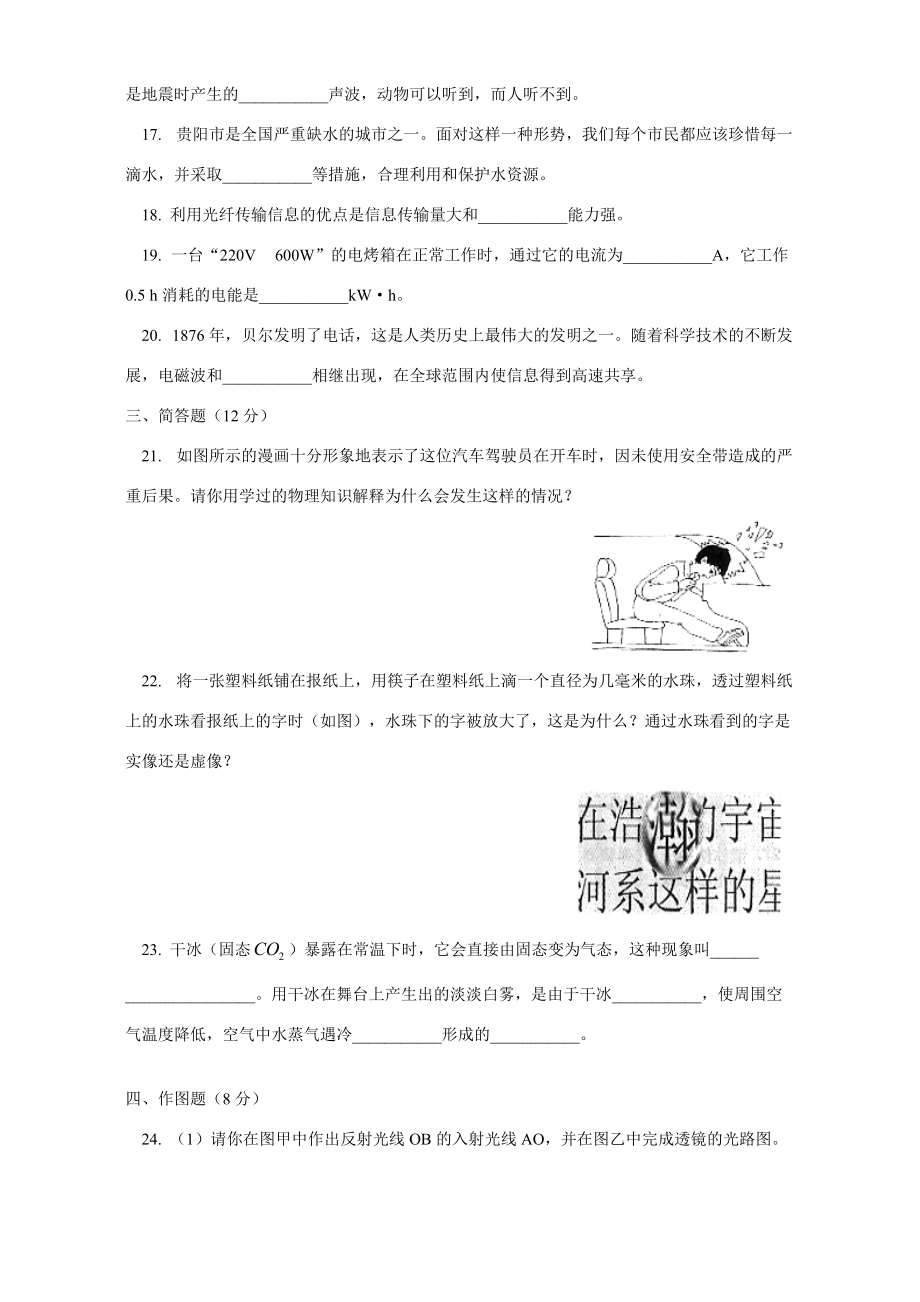 贵州省贵阳市初三物理毕业学业考试 试题_第3页