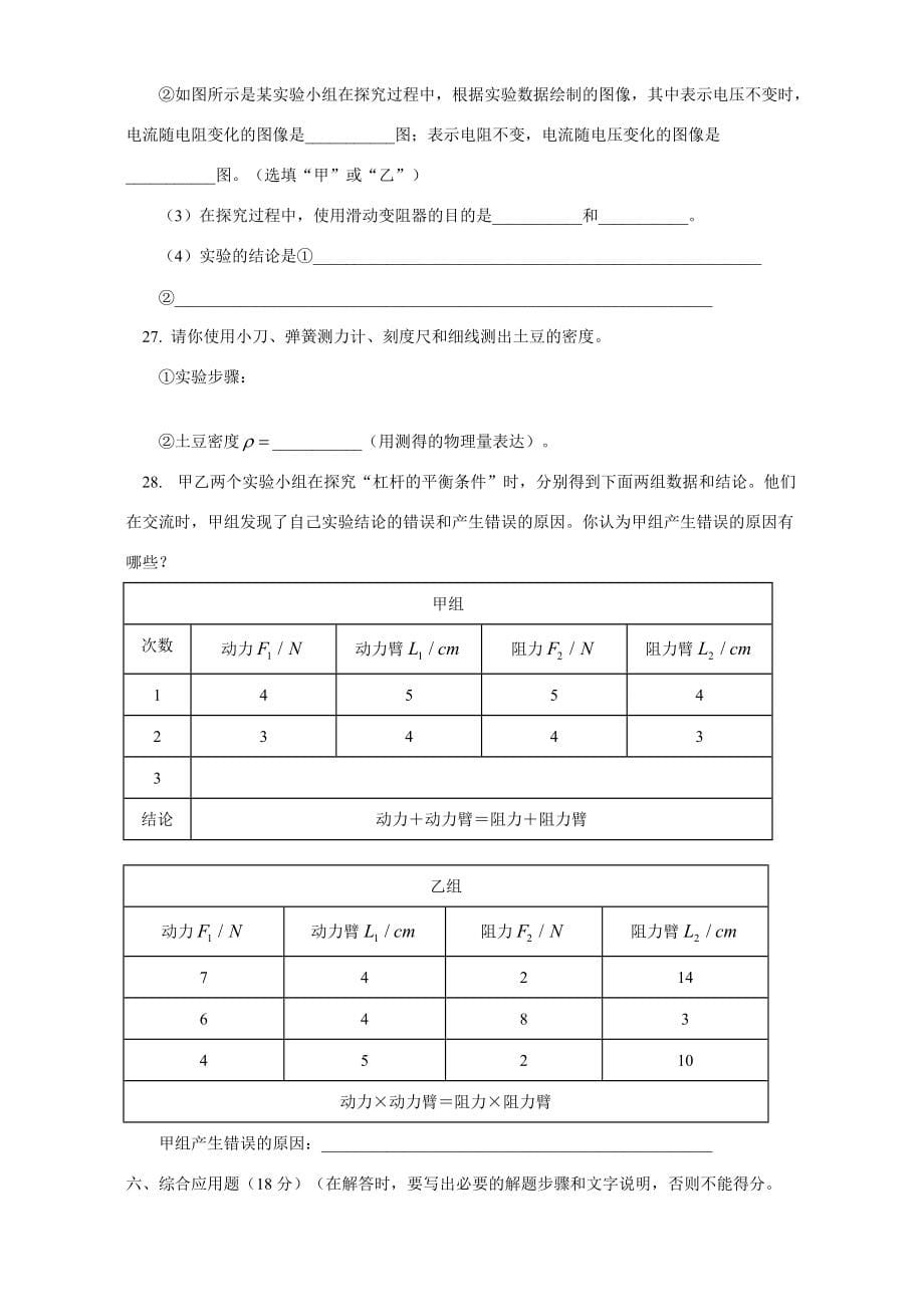 贵州省贵阳市初三物理毕业学业考试 试题_第5页