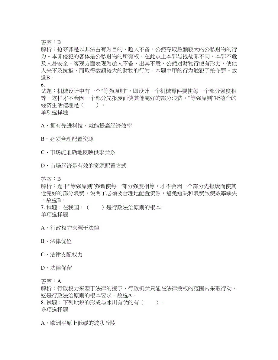 2021-2022年事业单位考试题库公共基础知识题库及答案汇总(第9812期）-综合应用能力_第3页