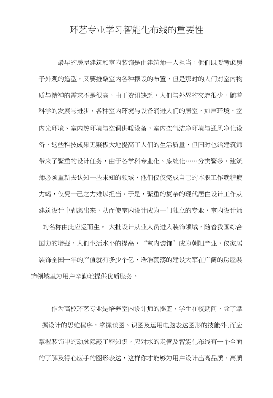 环艺专业学习智能化布线的重要性_第1页