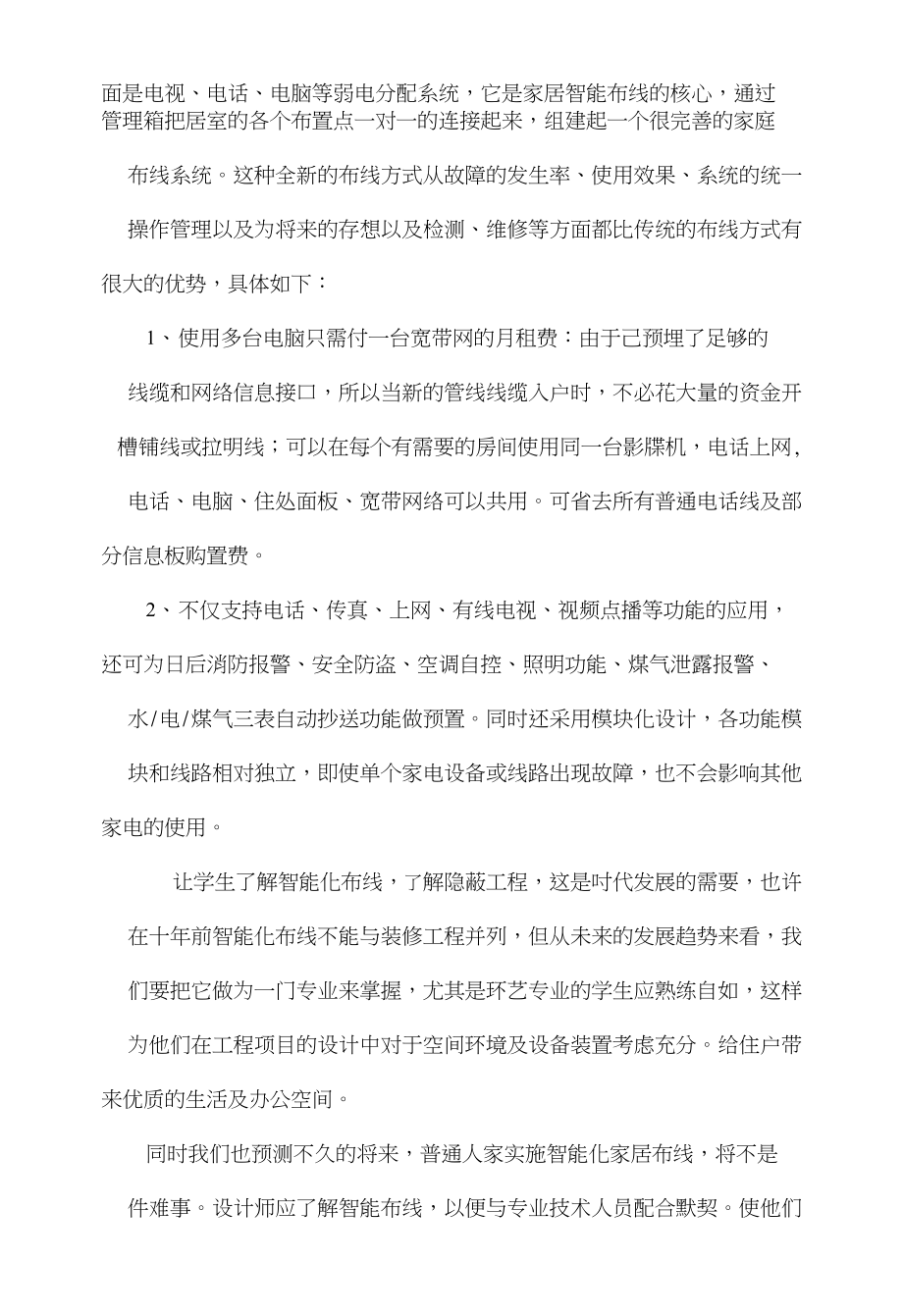 环艺专业学习智能化布线的重要性_第3页