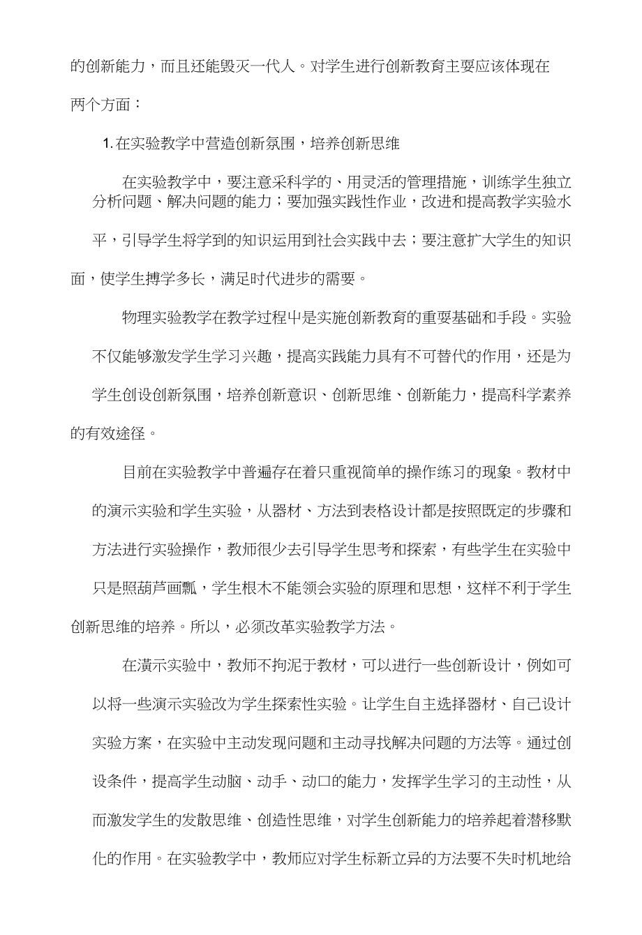 物理课堂教学中应注意的几个问题_第4页