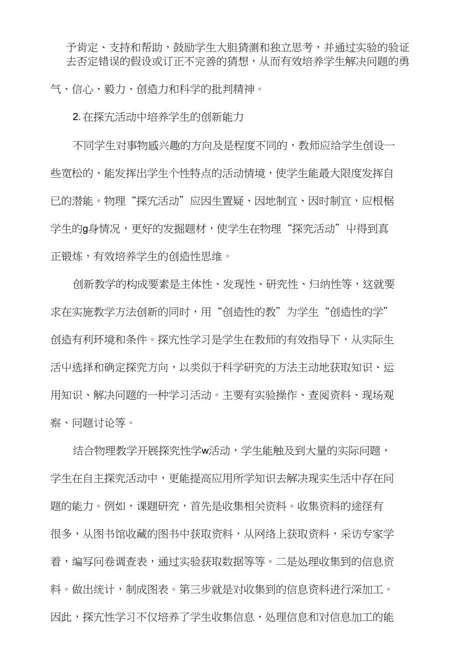 物理课堂教学中应注意的几个问题_第5页