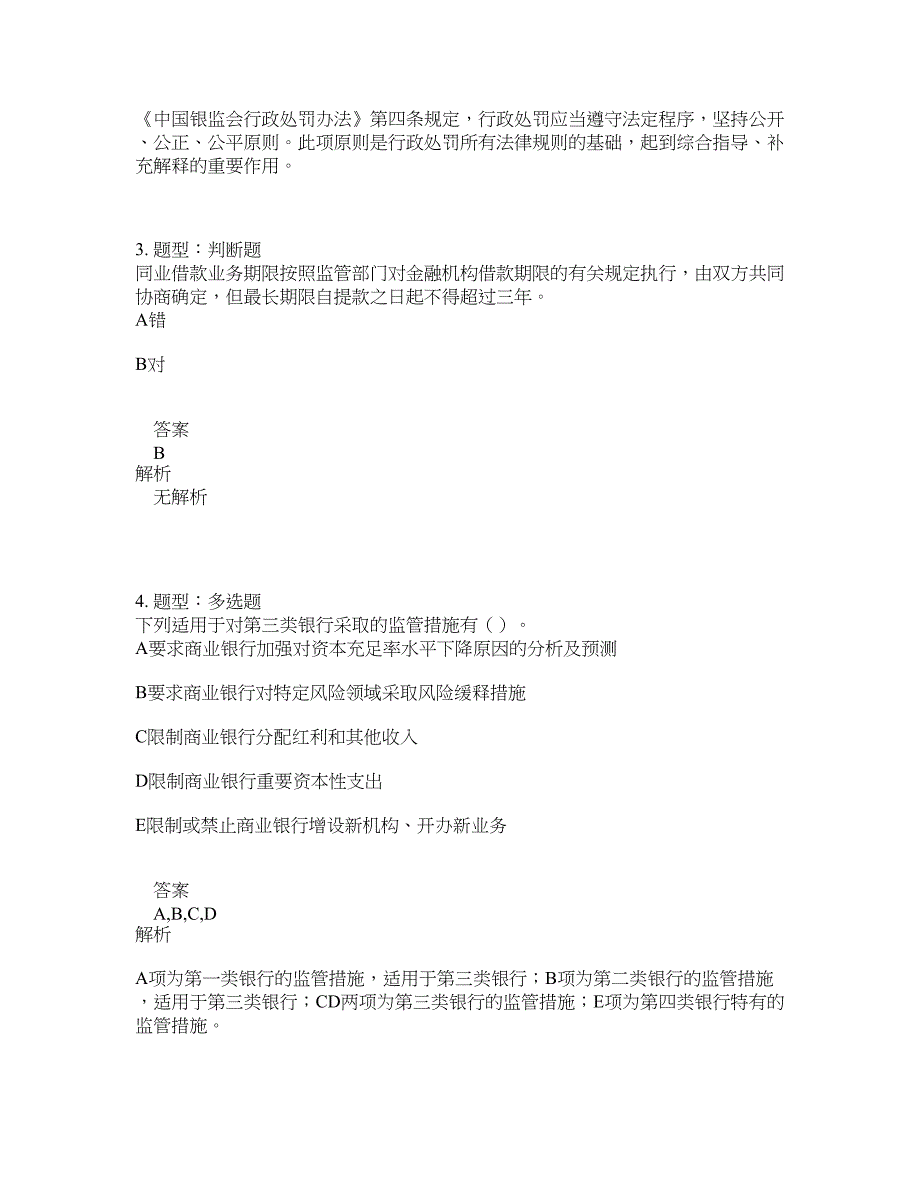 中级银行从业资格考试《中级银行管理》题库100题含答案（第602版）_第2页