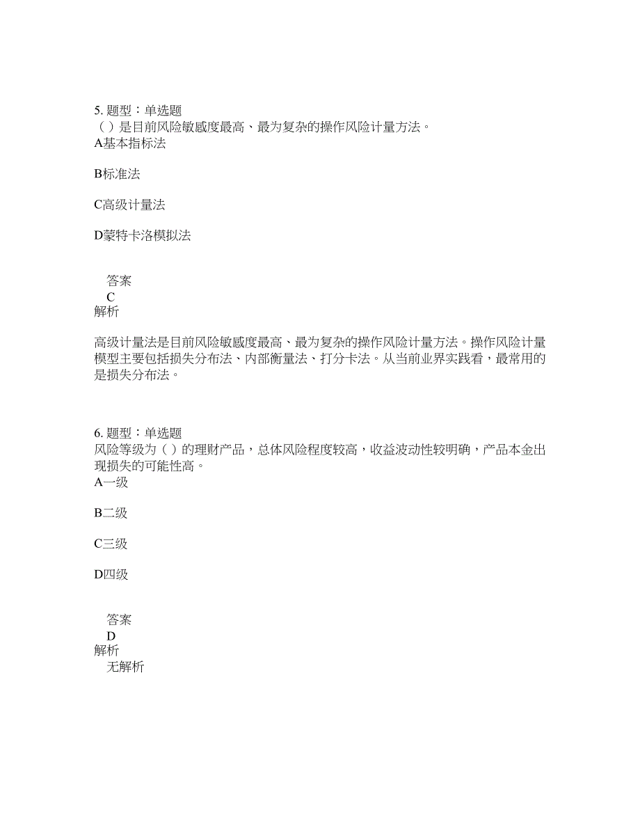 中级银行从业资格考试《中级银行管理》题库100题含答案（第602版）_第3页