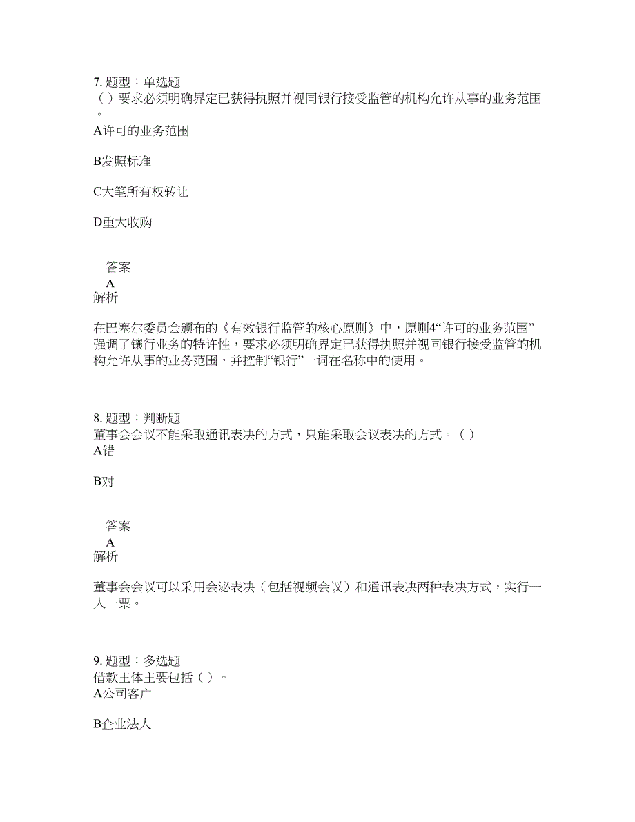 中级银行从业资格考试《中级银行管理》题库100题含答案（第602版）_第4页