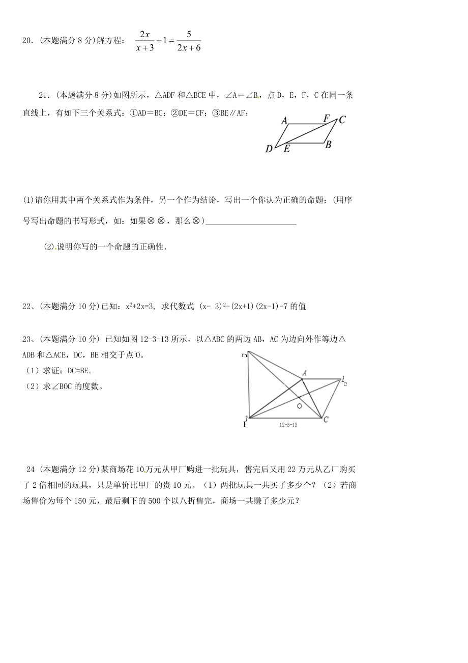 福建省莆田八年级数学上学期期末考试试题(无答案) 试题_第4页