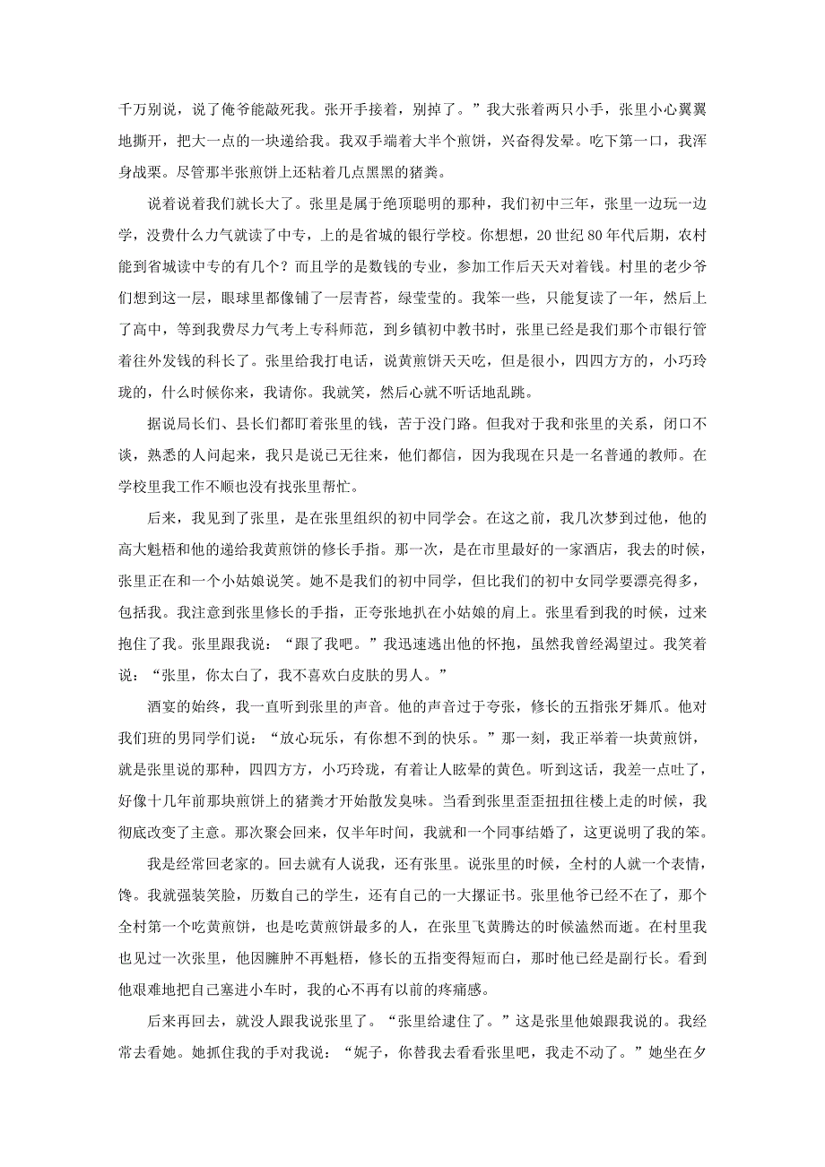 福建省长泰县第学2018_2019学年高二语文下学期期末考试试题_第3页