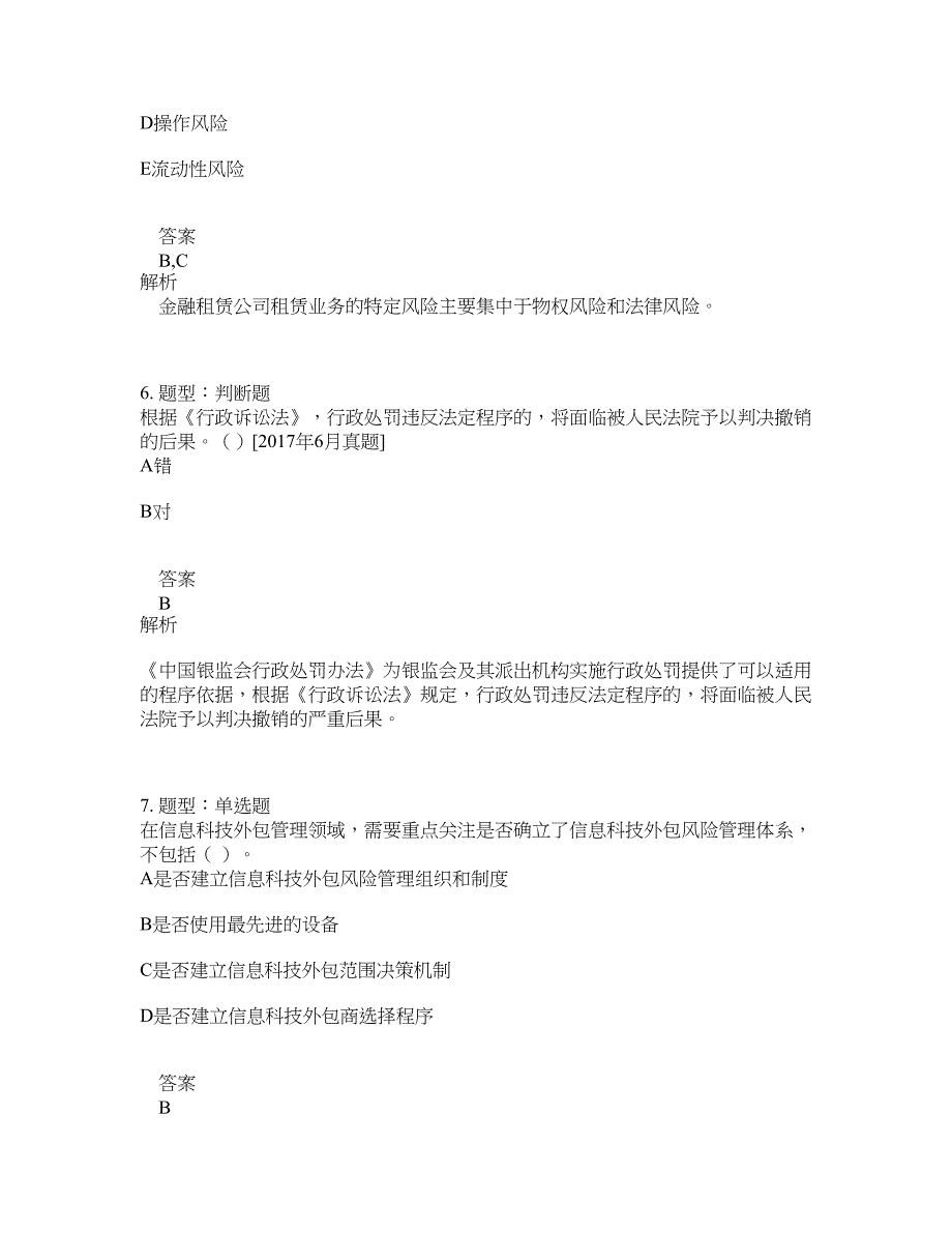 中级银行从业资格考试《中级银行管理》题库100题含答案（第669版）_第3页