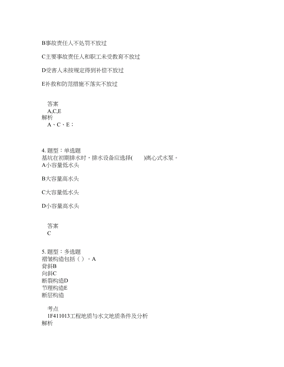 一级建造师考试《水利实务》题库100题含答案（第398版）_第2页