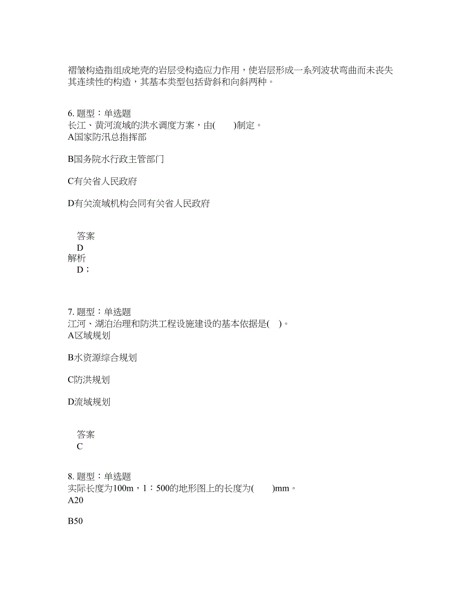 一级建造师考试《水利实务》题库100题含答案（第398版）_第3页