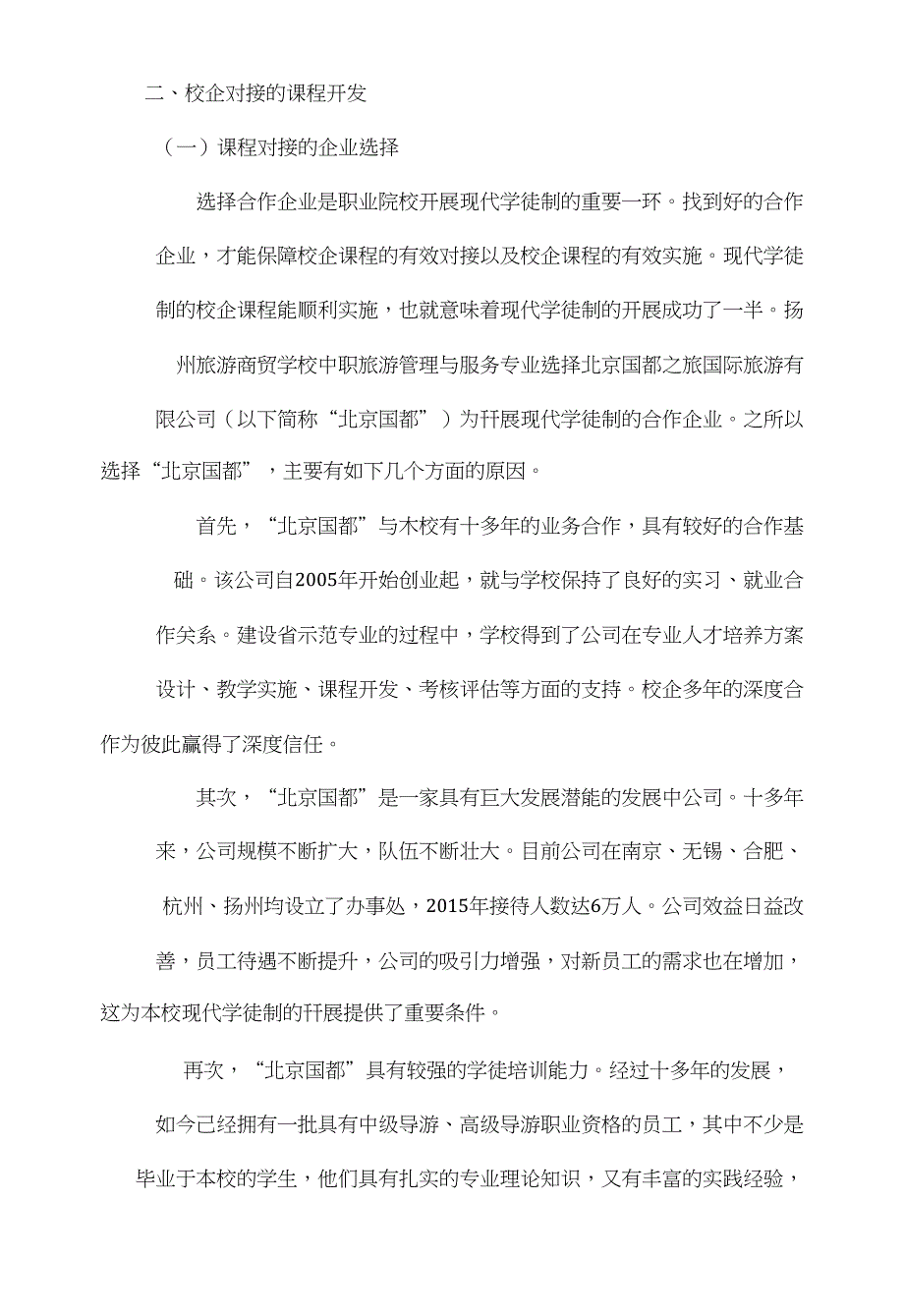 现代学徒制下校企课程对接的实践研究_第3页