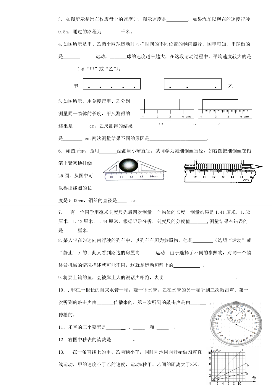 甘肃省静宁县城关2015 2016学年八年级物理上学期第一次月考试题(无答案) 新人教版_第3页