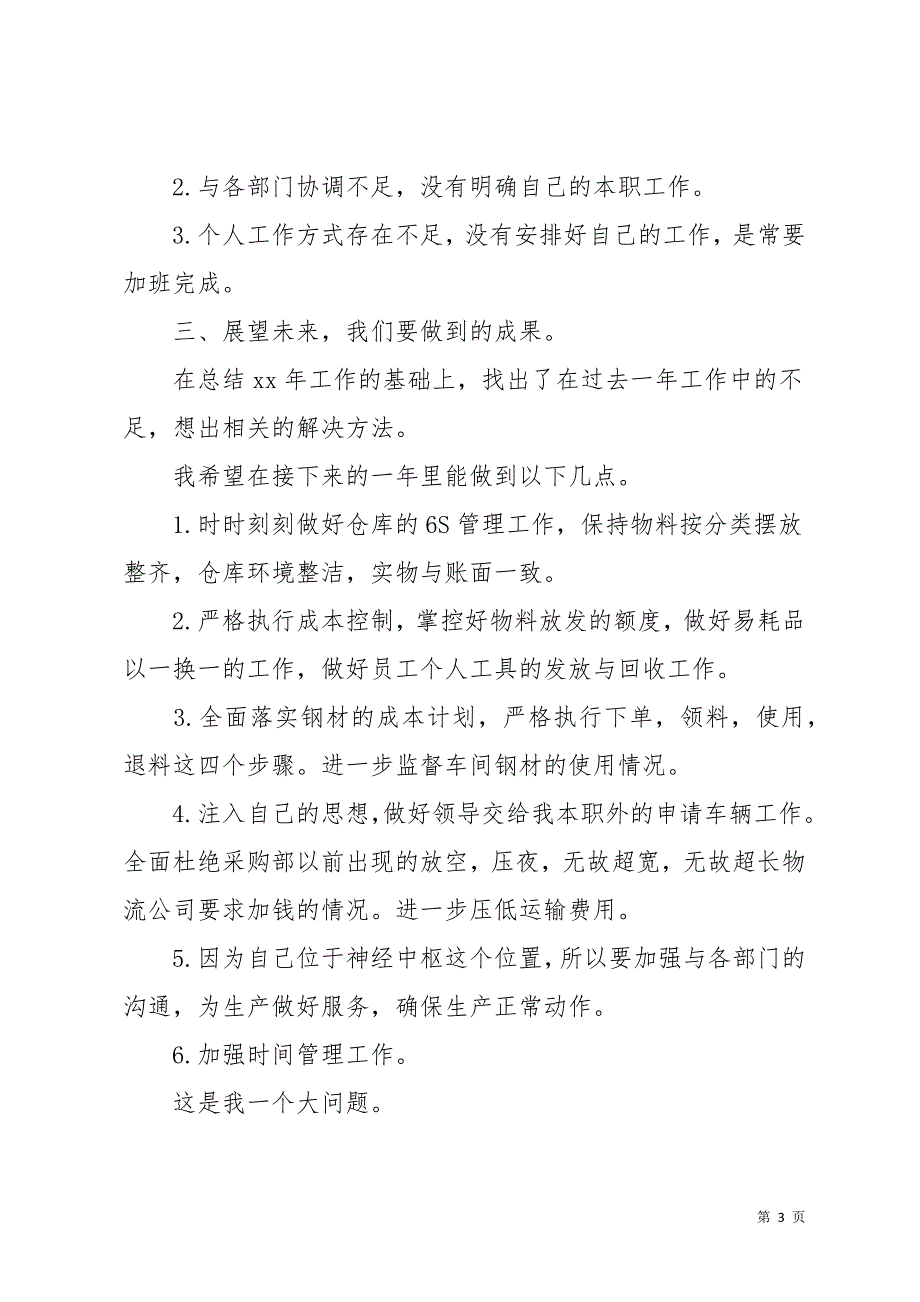 仓储年度总结合集8篇(共34页)_第3页