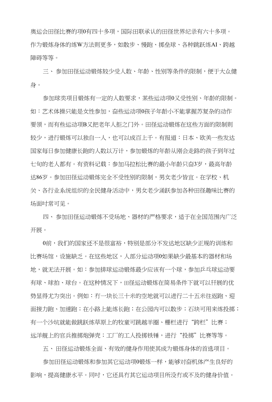 我谈在全民健身活动中田径运动的优势_第2页