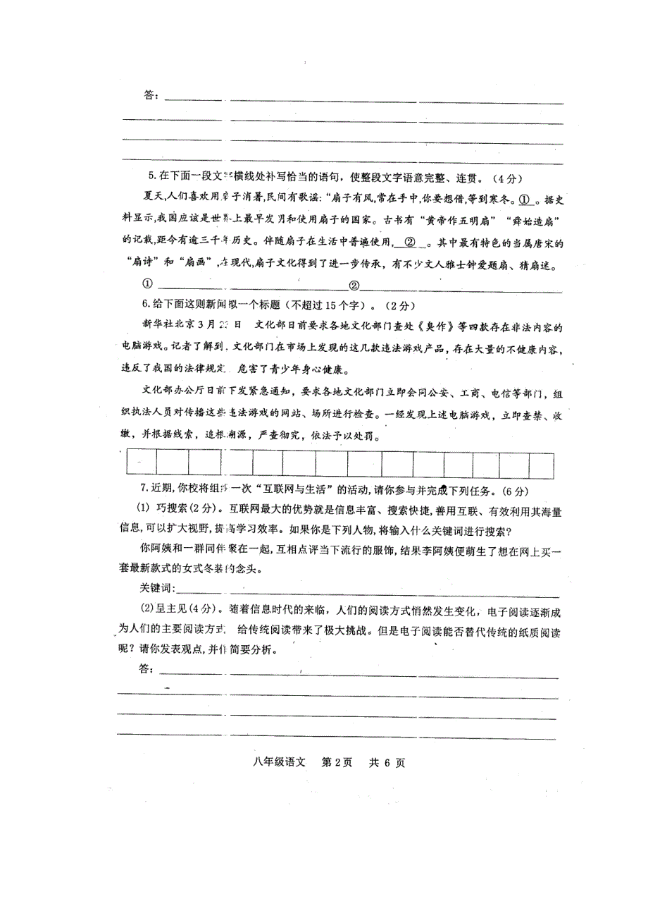 河南省周口市沈丘县 八年级语文上学期期末考试试卷(扫描版) 新人教版 试题_第4页