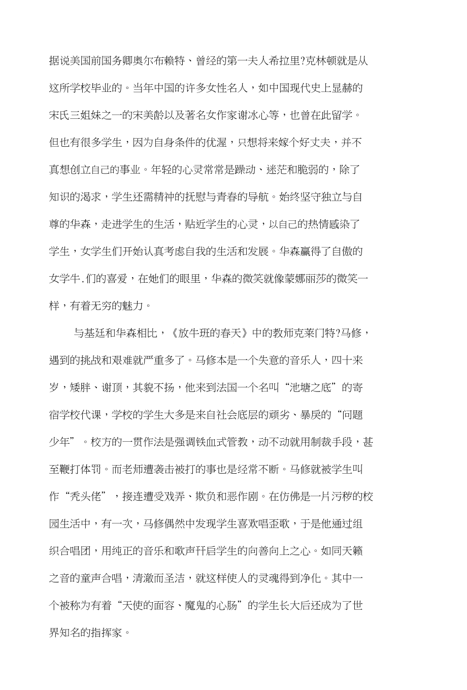 现代师者的影像诠释_第4页