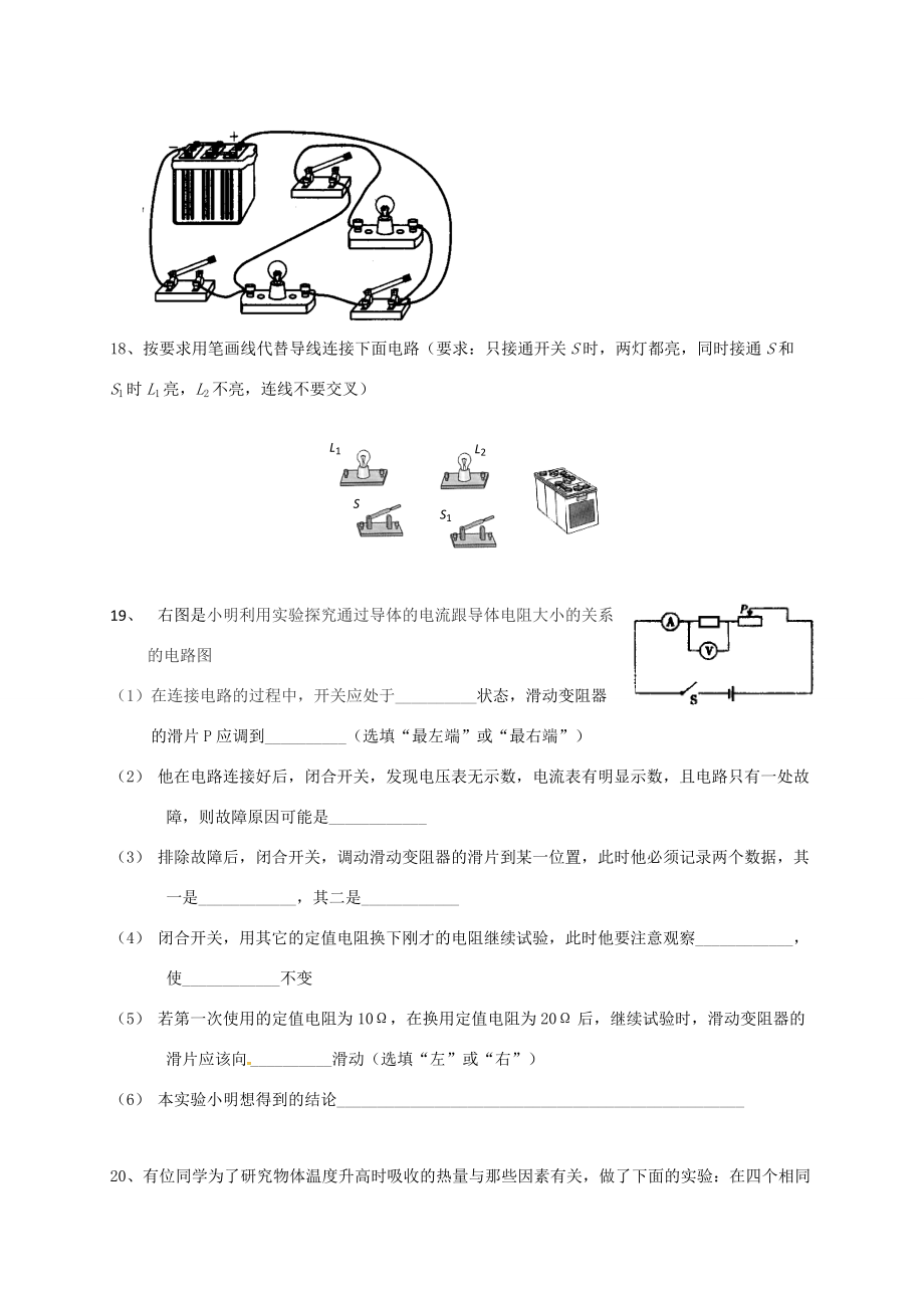 湖北省仙桃市和平外国语学校届九年级物理上学期期中试题(无答案) 试题_第4页