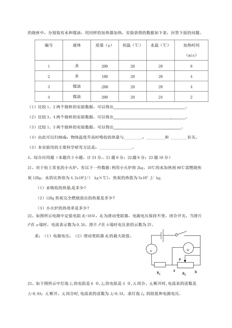 湖北省仙桃市和平外国语学校届九年级物理上学期期中试题(无答案) 试题_第5页