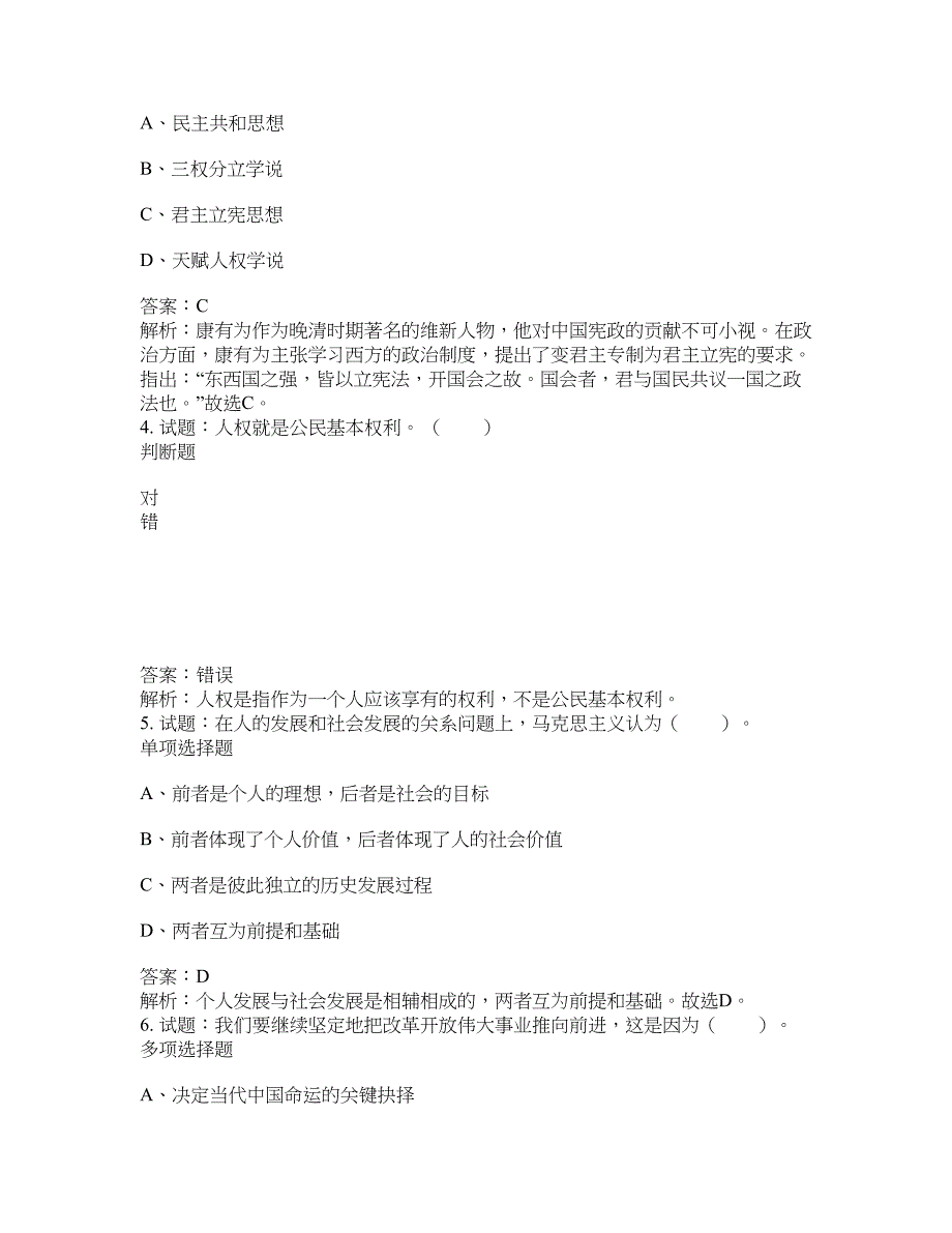 2021-2022年事业单位考试题库公共基础知识题库及答案汇总(第5319期）-综合应用能力_第2页