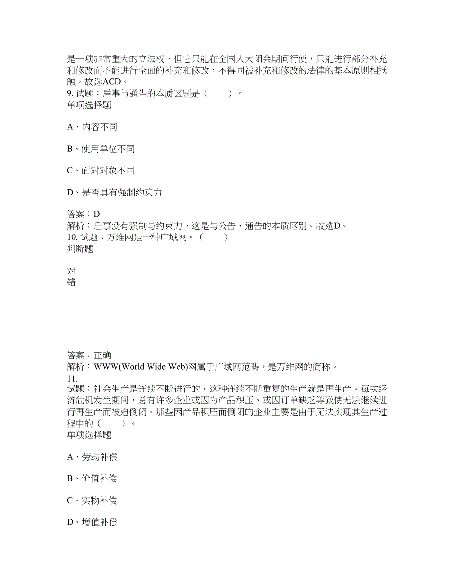 2021-2022年事业单位考试题库公共基础知识题库及答案汇总(第5319期）-综合应用能力_第4页