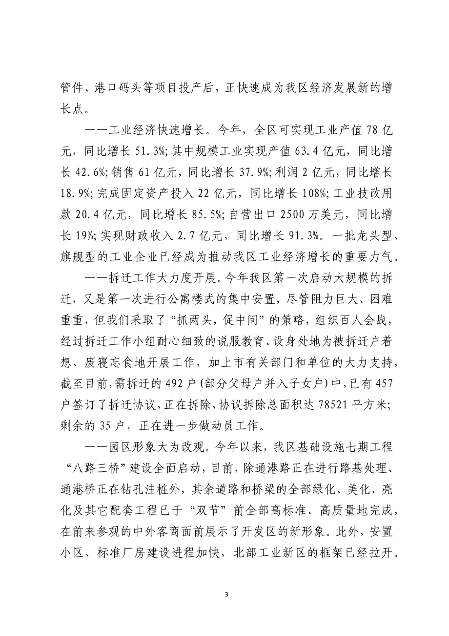 2021村书记述职述廉报告优秀_第3页