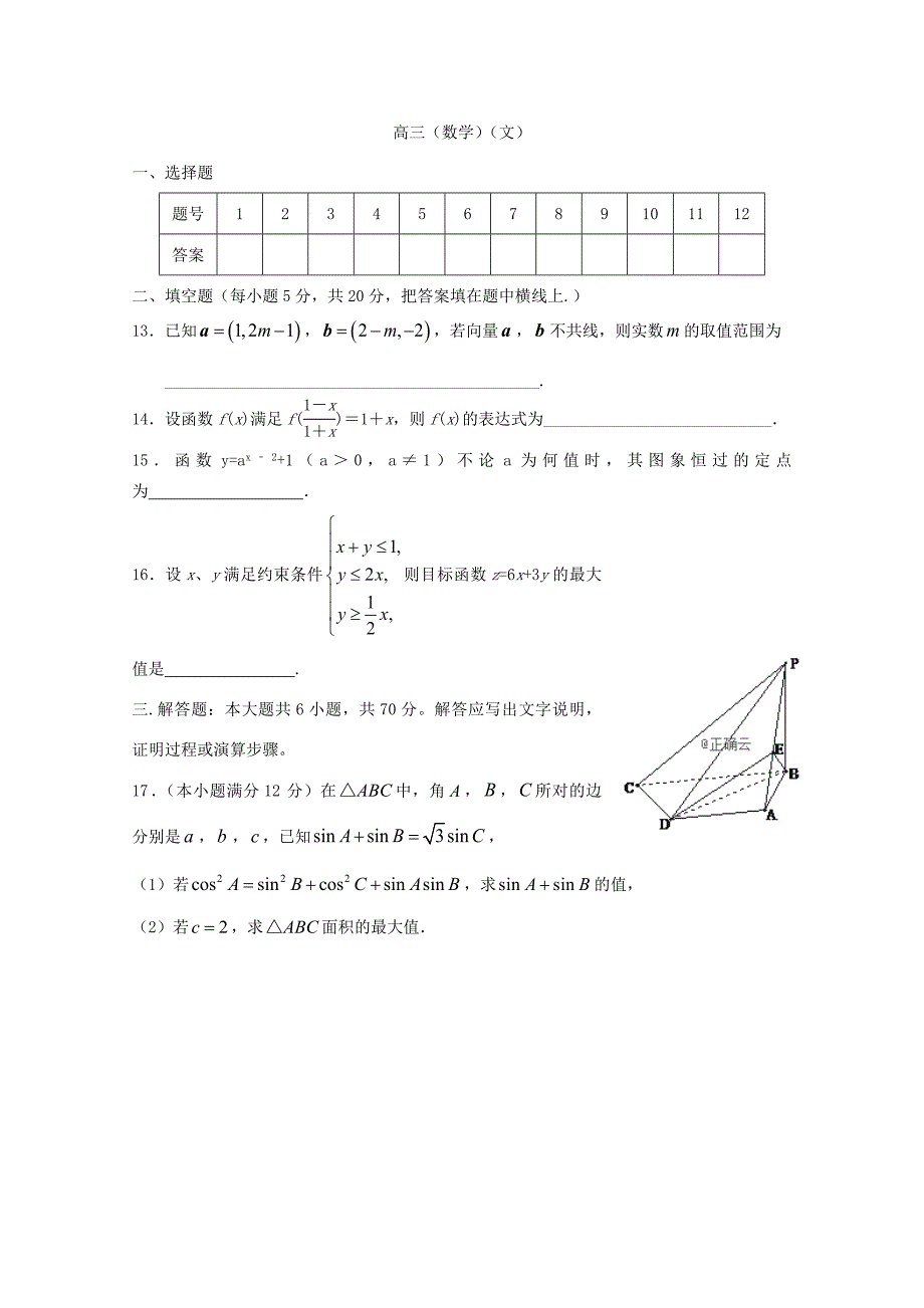 甘肃省镇原县高三数学上学期第一次月考试题 文 试题_第3页