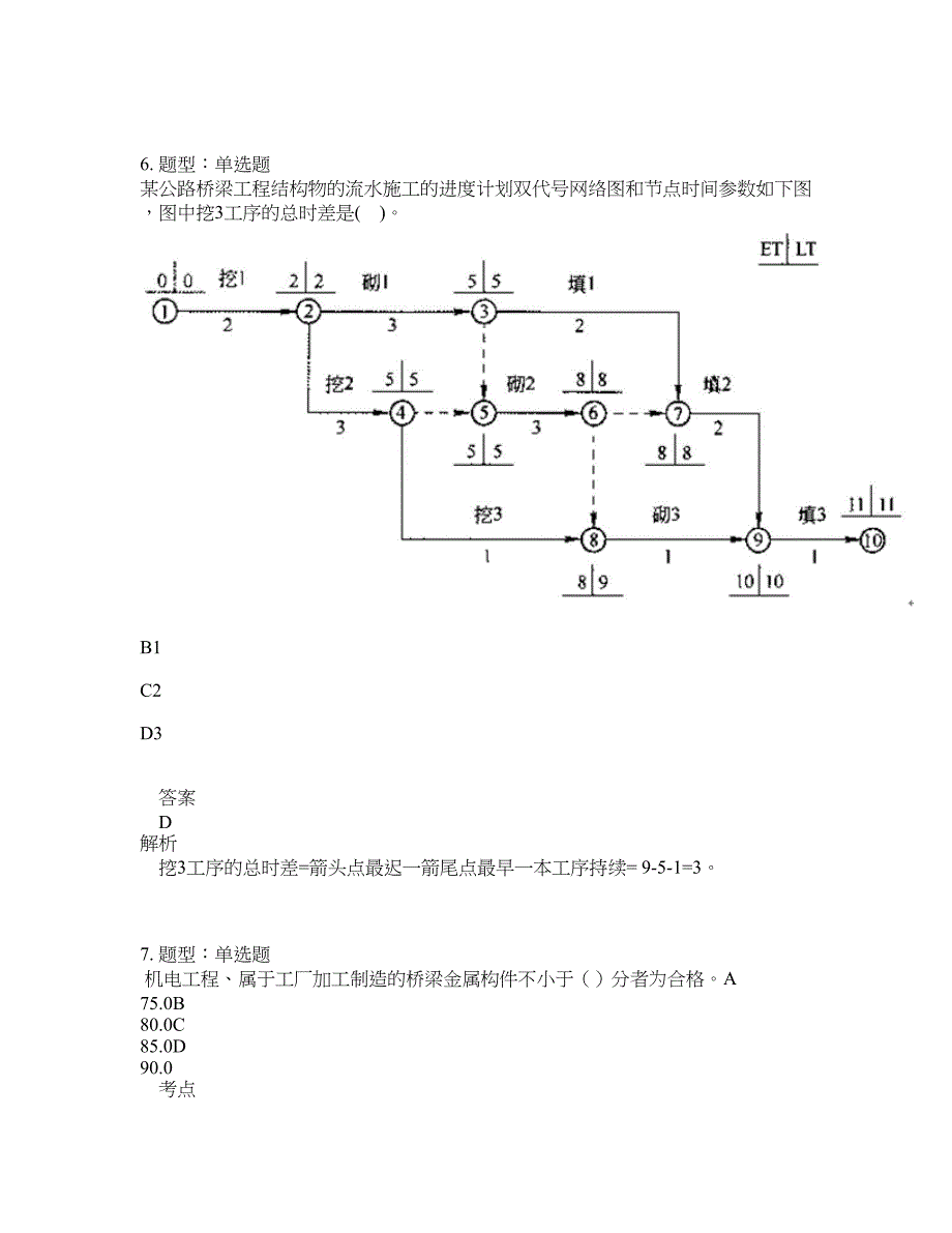 一级建造师考试《公路实务》题库100题含答案（第838版）_第4页