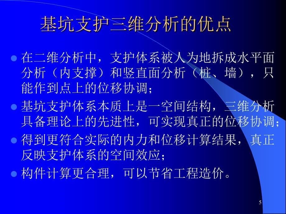 PKPM基坑支护三维分析及计算PPT课件_第5页