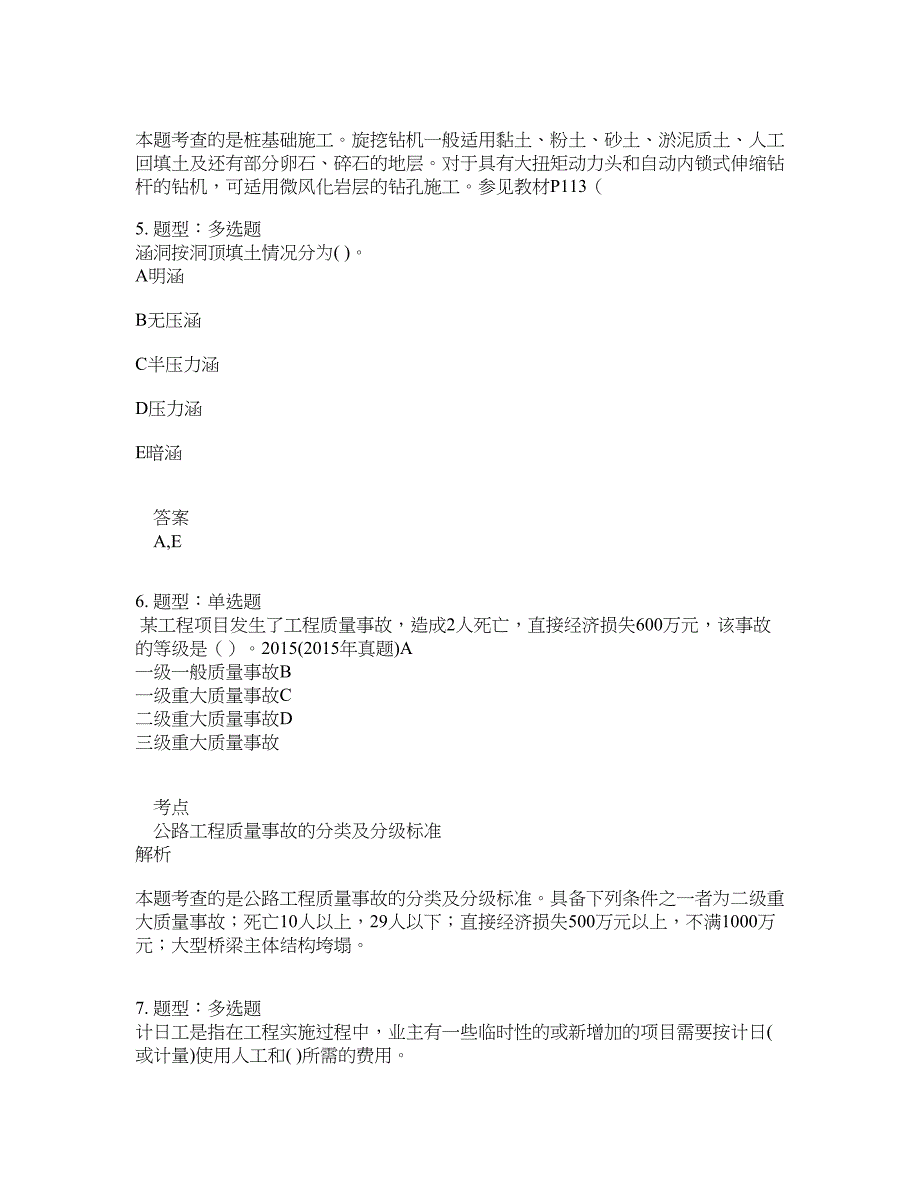 二级建造师考试《公路实务》题库100题含答案（第917版）_第3页