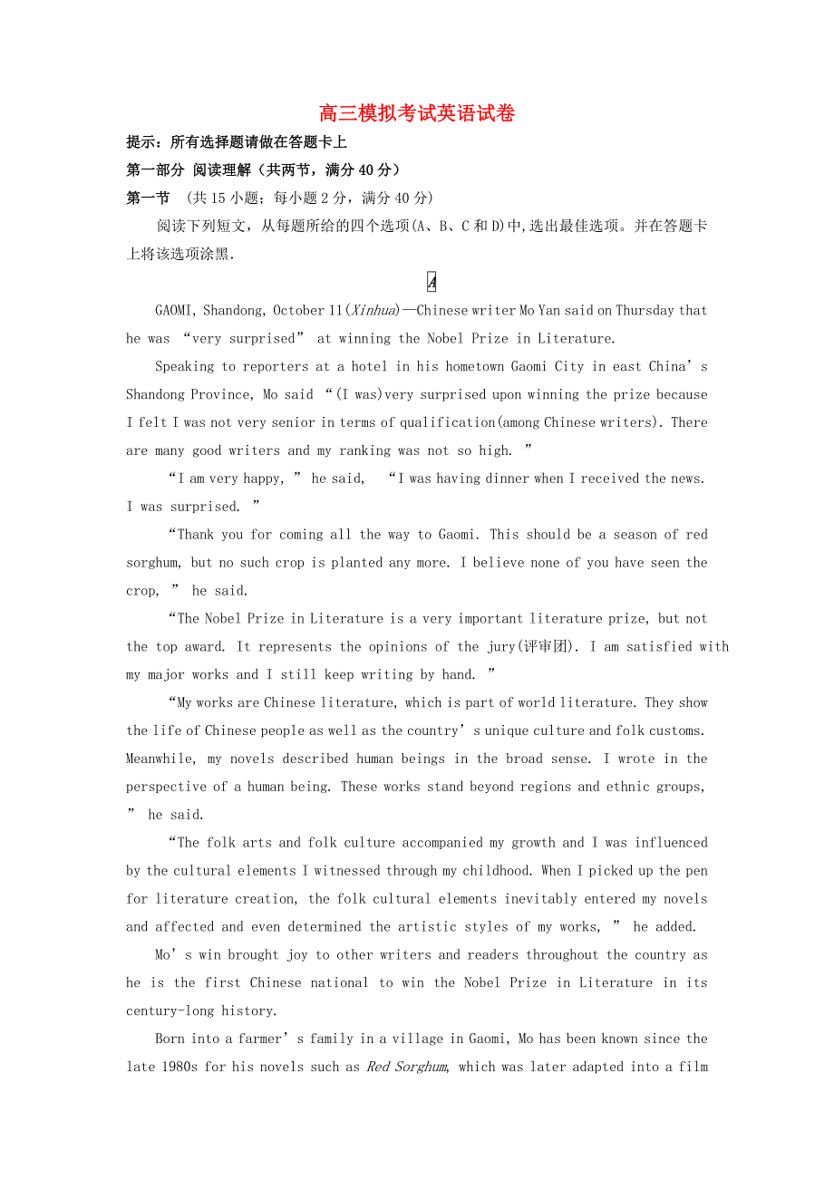 甘肃省靖远高三英语第一次模拟考试试题新人教版 试题_第1页