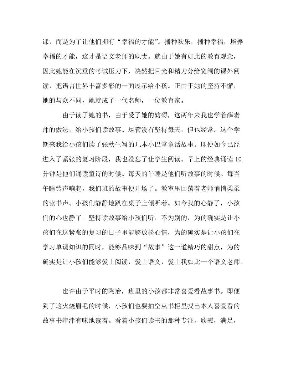 教师个人参考计划总结《我们二年级啦》读书心得_第2页