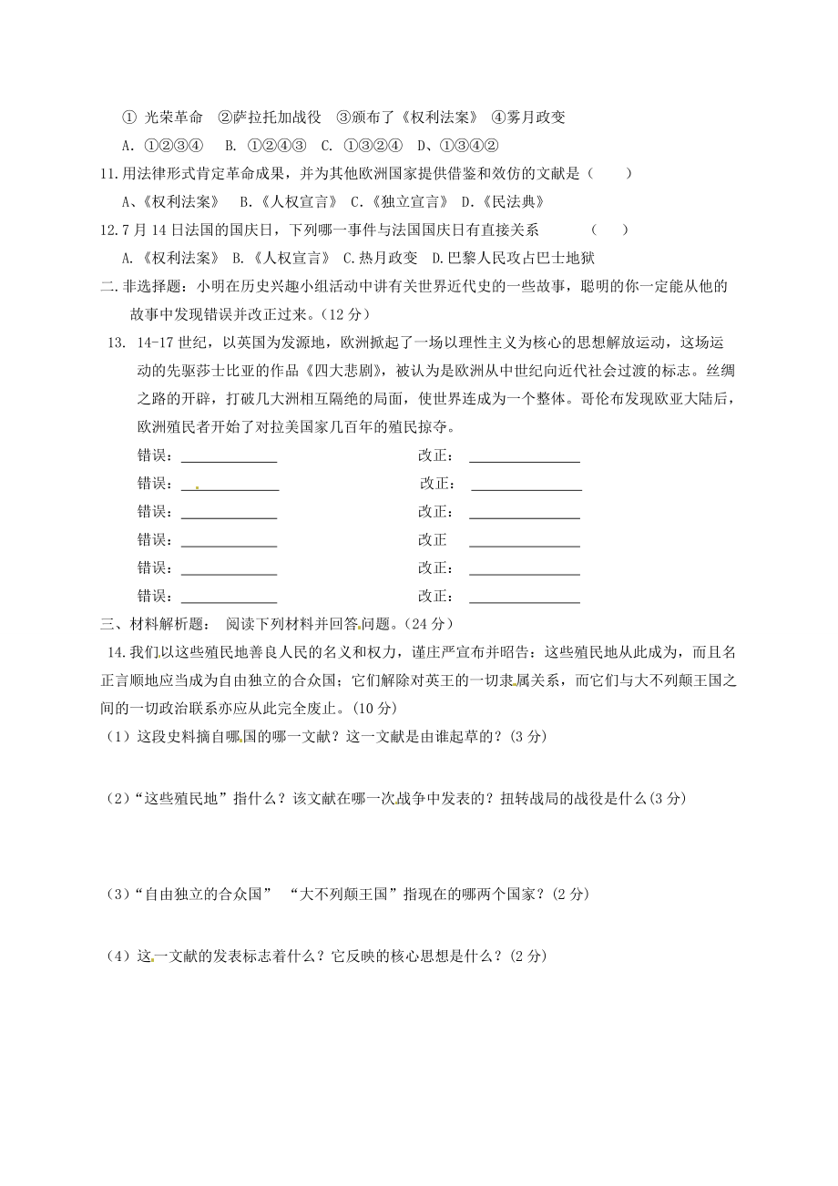 甘肃省金塔县届九年级历史9月月考试题(无答案) 北师大版 试题_第2页