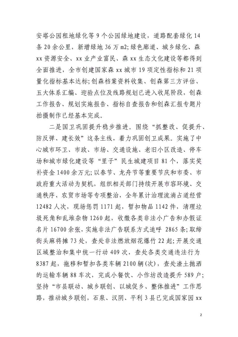 [Y市市长]市长在2021年创建工作会议上的讲话_第2页