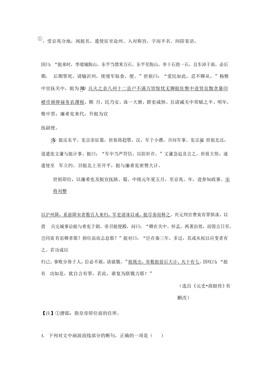 福建省闽侯2017_2018学年高二语文下学期第一次月考试题_第4页