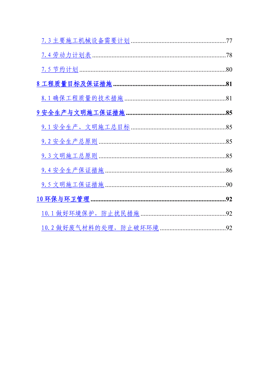 某医院科教楼弱电系统集成项目施工方案_第2页