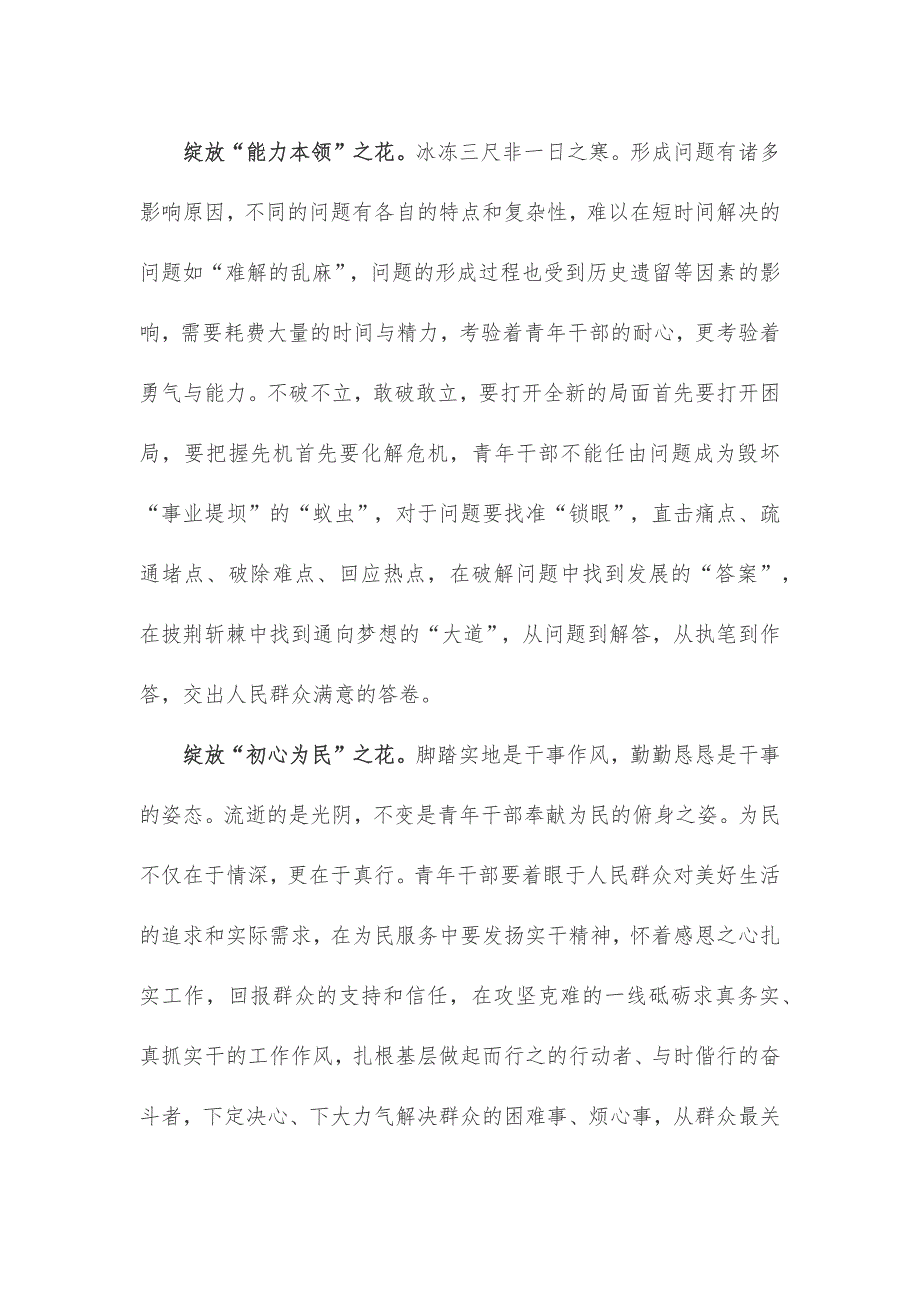 青年干部学习领会重要文章《坚定理想信念 补足精神之钙》心得体会发言_第2页