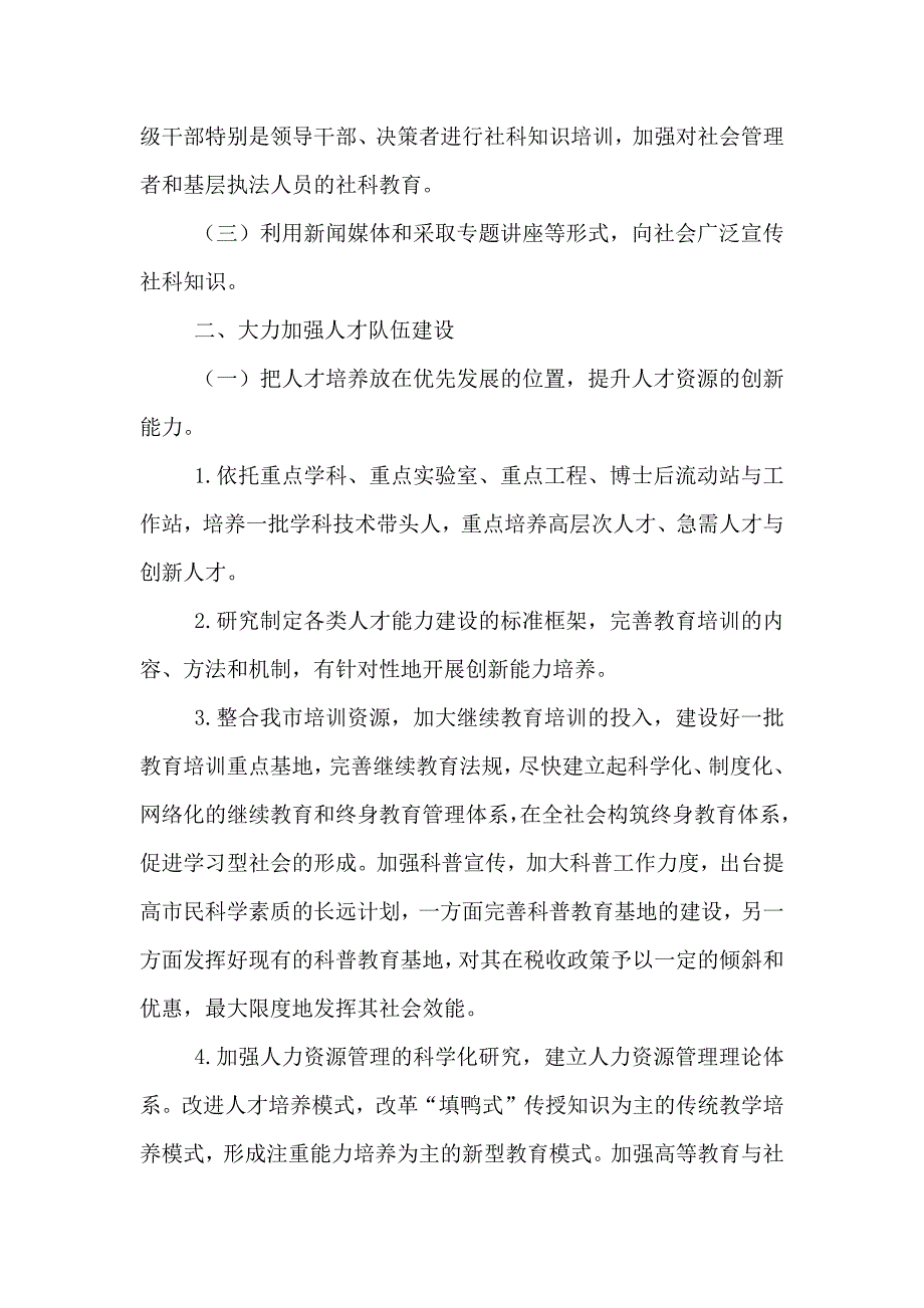 关于开发利用我市人才资源的建议_第4页