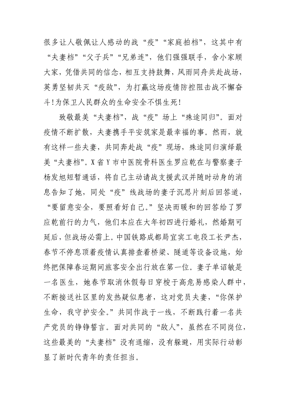 2021防控新型肺炎疫情个人心得感悟5篇_第4页