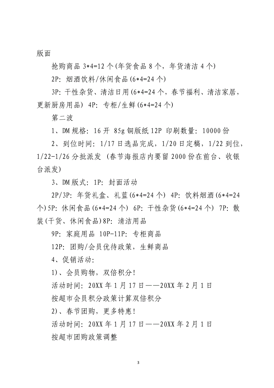 20XX年春节促销方案_第3页