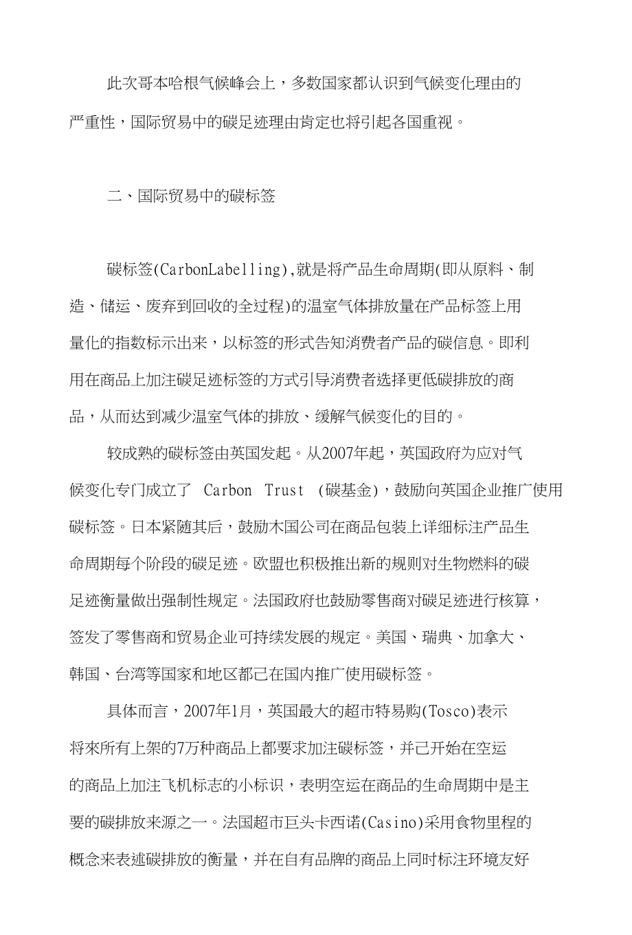 足迹国际贸易论文范文-研讨碳标签-国际贸易中的新热点论文_第3页