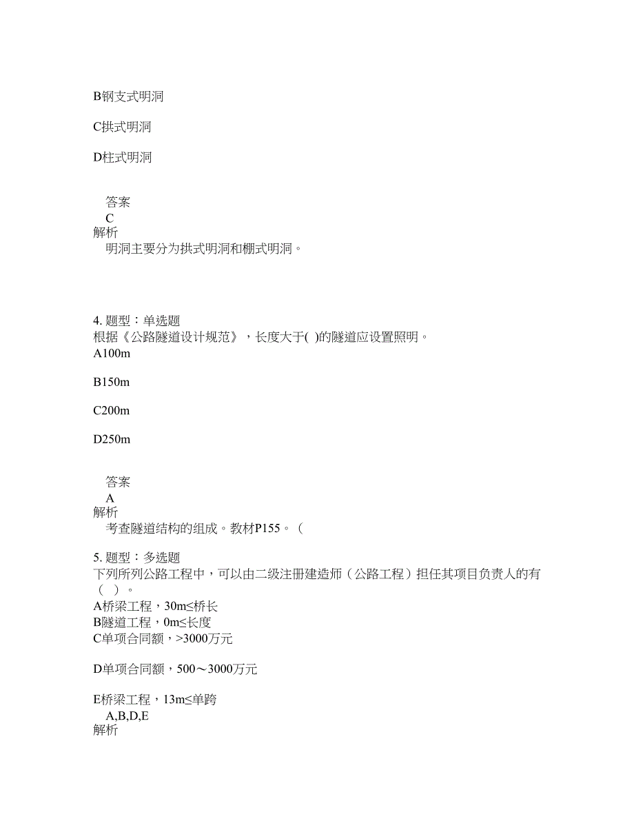 二级建造师考试《公路实务》题库100题含答案（第319版）_第2页