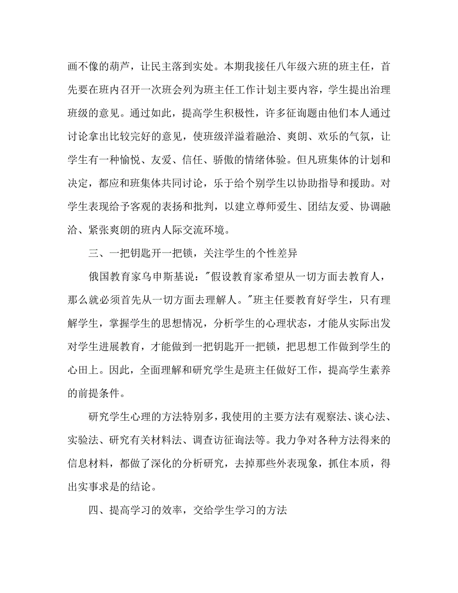 初中一年级班主任工作参考计划范文(1)_第2页