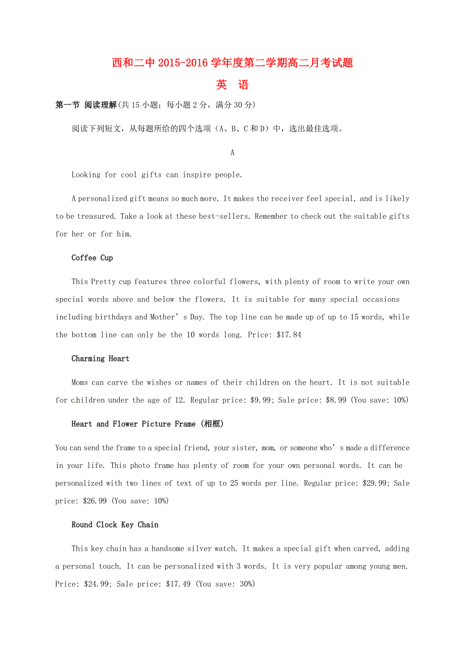 甘肃省西和县第学2015 2016学年高二英语下学期第一次月考试题(无答案)_第1页