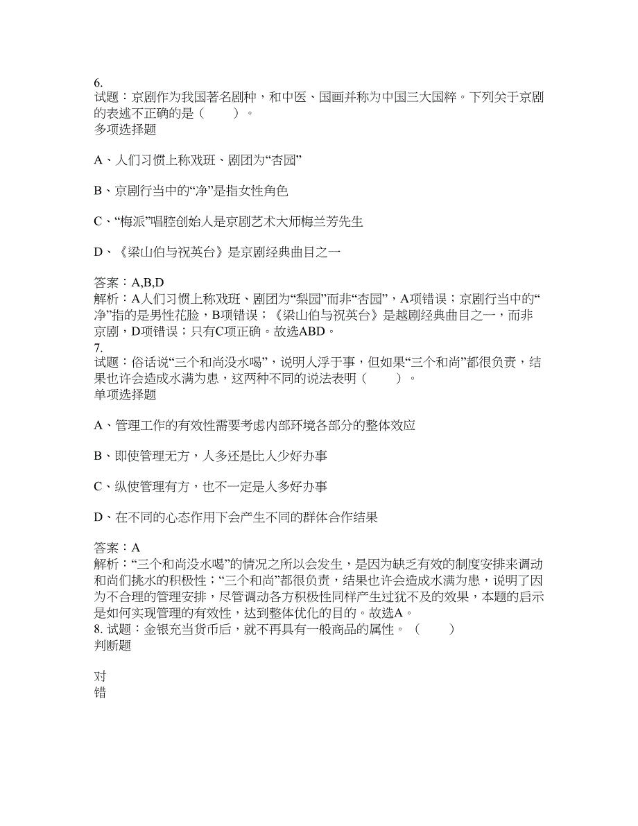 2021-2022年事业单位考试题库公共基础知识题库及答案汇总(第5216期）-综合应用能力_第3页