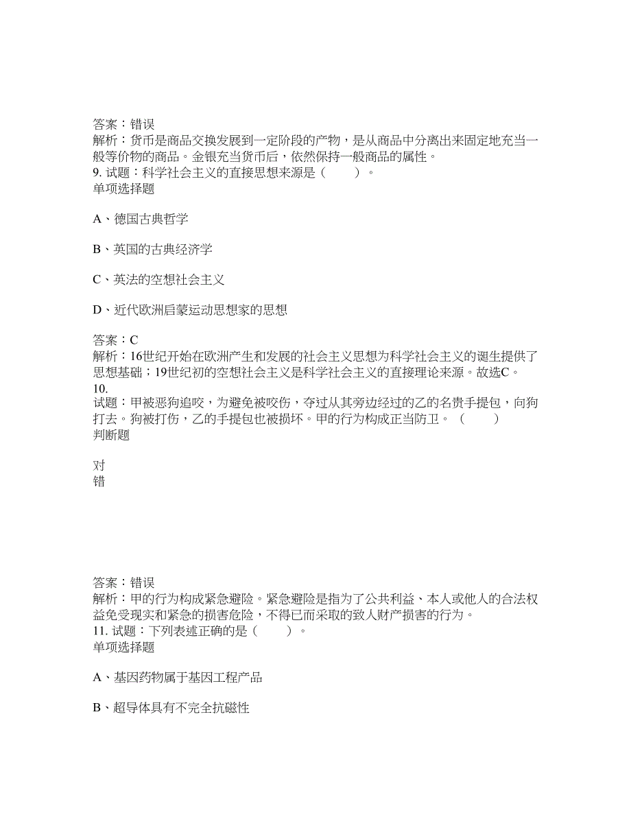 2021-2022年事业单位考试题库公共基础知识题库及答案汇总(第5216期）-综合应用能力_第4页